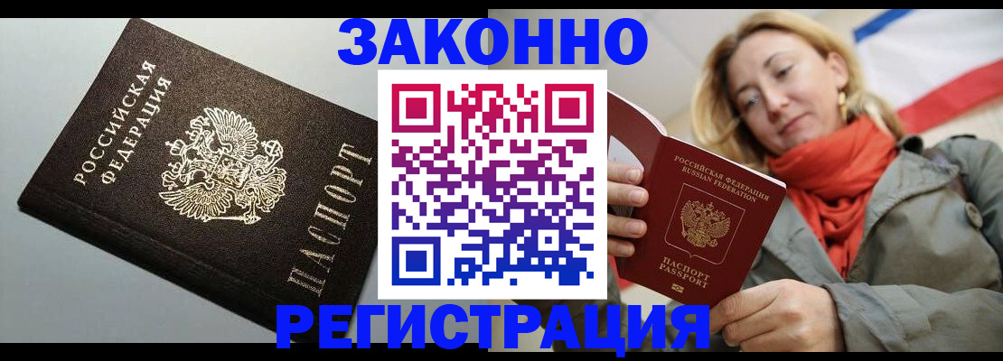 временная регистрация недорого в Бугульме