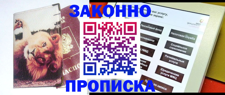 прописка штамп в Бугульме