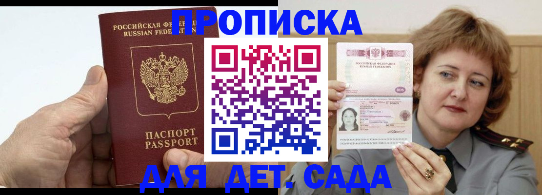 прописка гарантия в Бугульме