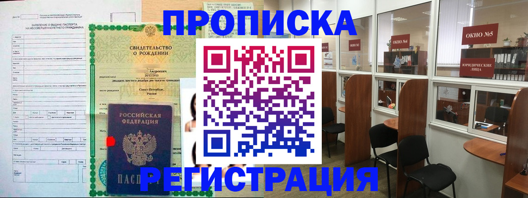 прописка регистрация в Бугульме