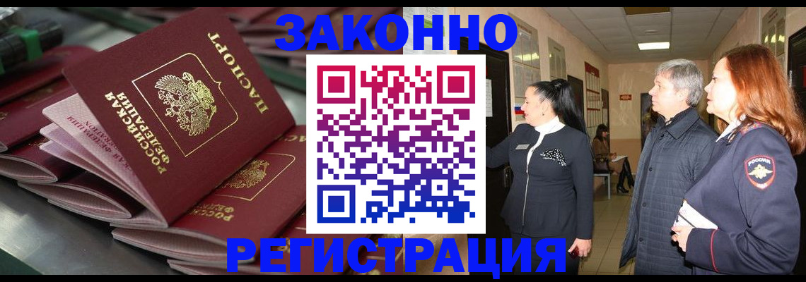 прописка для работы в Бугульме