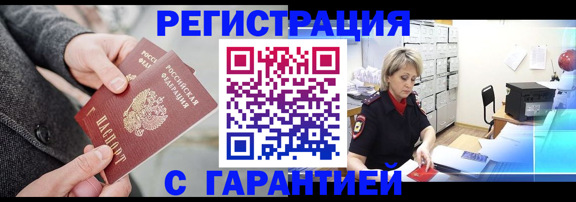прописка законно в Бугульме